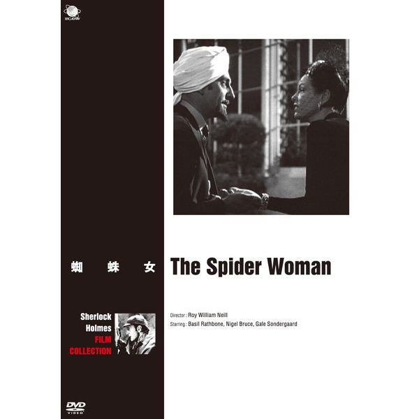 蜘蛛女 [DVD]