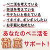 Motemen Penikatsu Supplement BIG