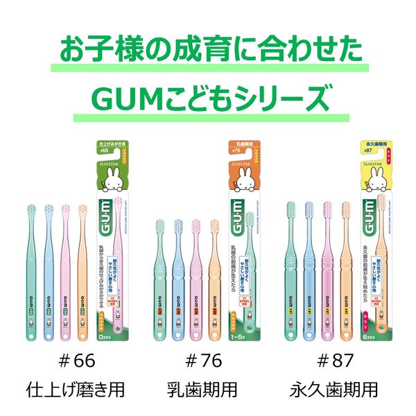 GUM Brush for Kids #87 Permanent Teeth