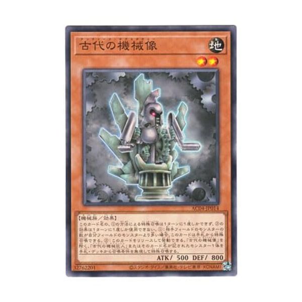 日本語版 AC04-JP014 Ancient Gear Statue 古代の機械像 (ノーマル)