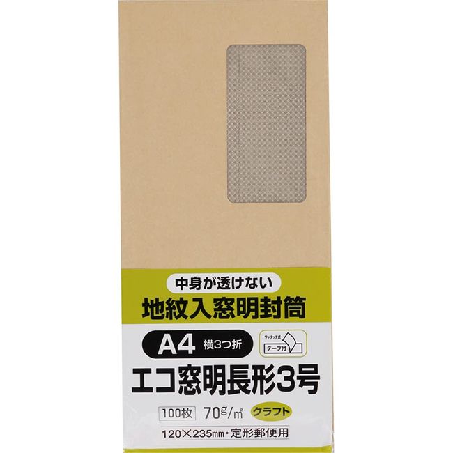 キングコーポレーション 封筒 窓付き 地紋付 長形3号 テープ付 100枚 クラフト N3MJK70Q