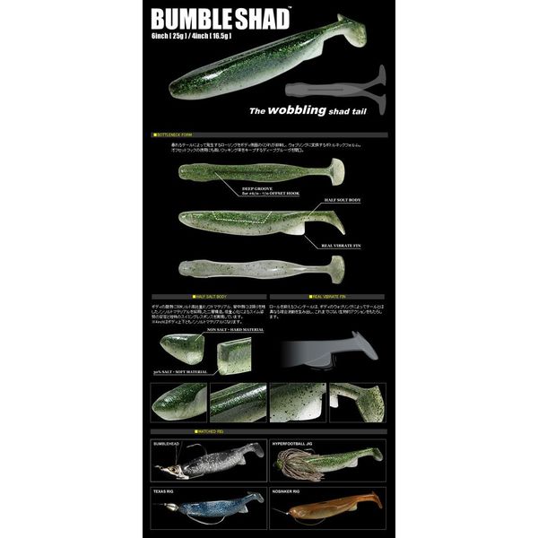 Deps/depusu Bumble Shad/banburusyaddo 4inch