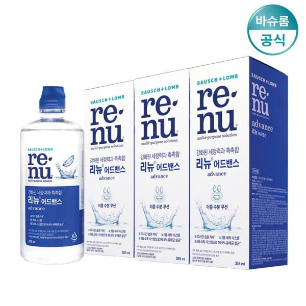 [Bausch &amp; Lomb] Renew Advance 355ml x 3 + Lens Case x 3 Bausch &amp; Lomb Lens Cleaning Liquid