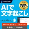 Source Next | AutoMemo Entry Package (Regular Version) | AI Voice Recorder (with Transcription Function) |