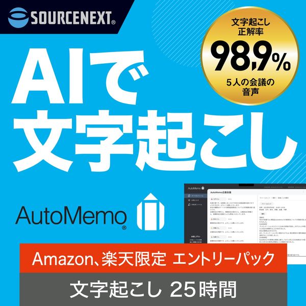Source Next | AutoMemo Entry Package (Regular Version) | AI Voice Recorder (with Transcription Function) |