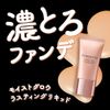 Primavista Moist Glow Lasting Liquid Ochre 05 Trial Size