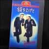 錨を上げて【字幕版】 [VHS]