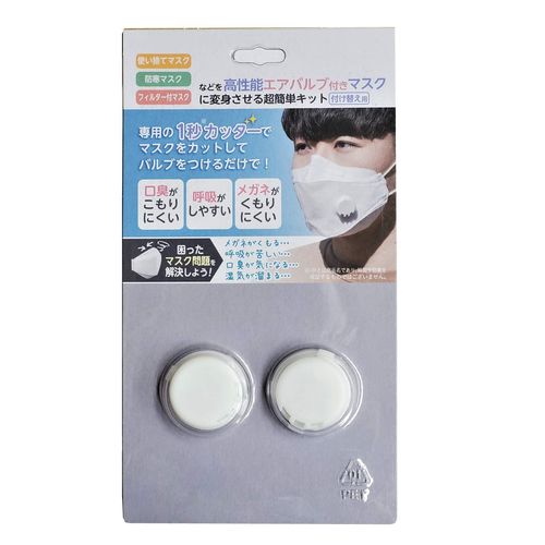 0.3 White Air Valve (Replacement), Set of 2, Prevents Glasses from Fogging, Easy to Breathe, Prevents Hot Air and Odor From Growing