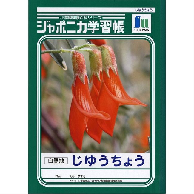 Showa Notebook, JL-72 Japonica Study Book, Free Book, Plain White