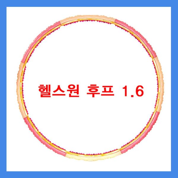 Synnara-dot-com_Peace Health One Hula Hoop 1.6 Hoop action for indoor woof for instruction _ tlsskfk, Steamed Goods!, S-N-No option