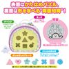 Sinapushu - Home or Going Out! First Katame Puzzle Bag