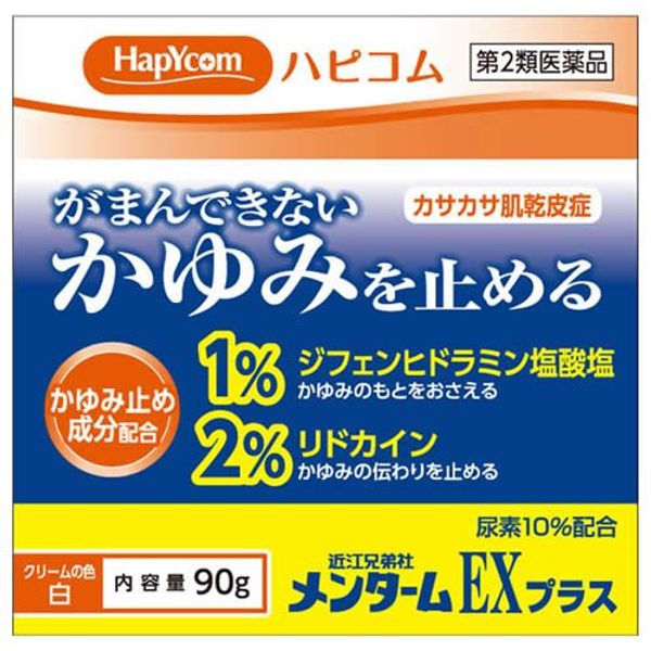 【第2類医薬品】ハピコム 近江兄弟社メンタームEXプラス 90g