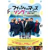 フィッシャーマンズ・ソング コーンウォールから愛をこめて [DVD]