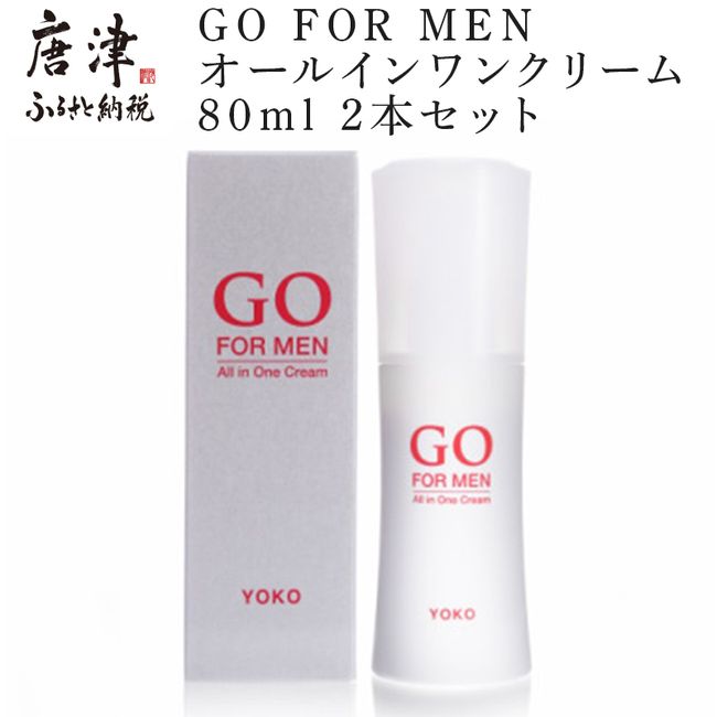 [Hometown Tax] GO FOR MEN All-in-one Cream 80ml Set of 2 Cosmetics Skin Care Men&#39;s Cosmetics &quot;2023 Reiwa 5&quot;