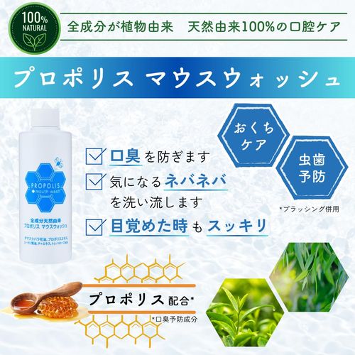 Propolis Mouthwash, 6.8 fl oz (200 ml), Set of 3, Additive-Free, Made in Japan, Propolis Mouse Wash