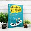 弹儿歌学电子琴演奏