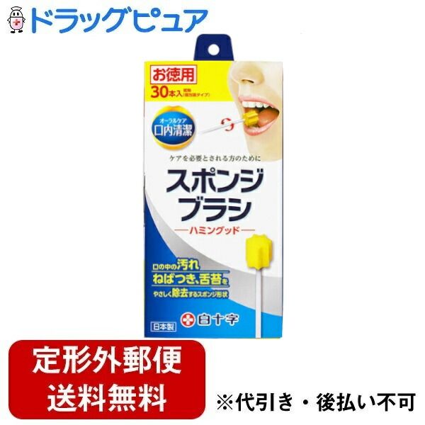 3% OFF coupon 1/24 20:00 - 1/29 01:59 Delivered by non-standard mail Hakujuji Co., Ltd. Oral hygiene sponge brush Humming Good 30 pieces Drug Pure Rakuten Ichiba Store TK390