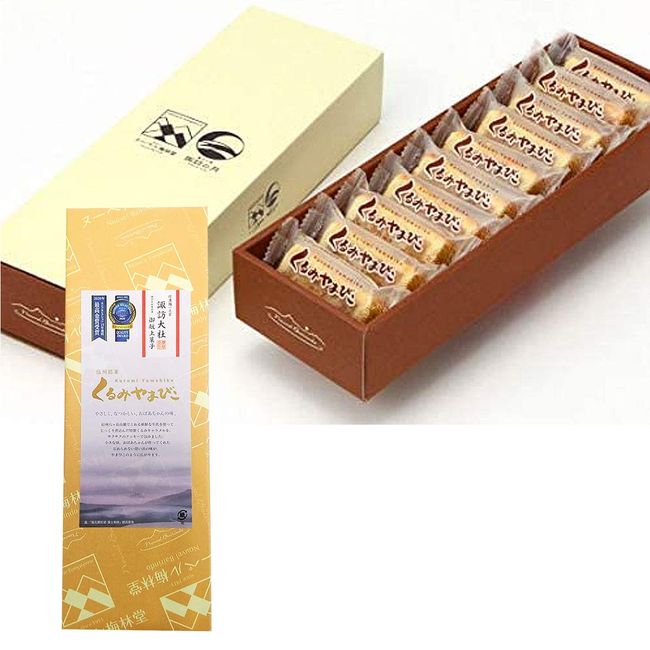 Monde Selection 18th Consecutive Gold Award Winner Walnut Sweets, Sweets, Gift Souvenir, Individual Packaging, Popular Baked Sweets, Walnut and Mabiko Half, Set of 10, Nouvelle Bairindo