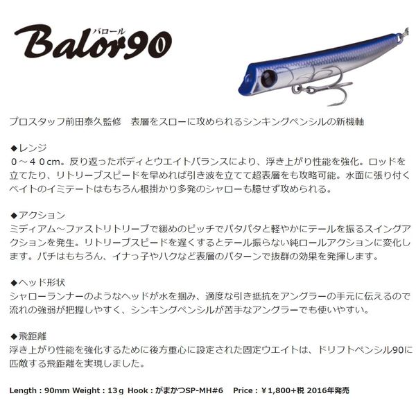ECLIPSE Balor 90 Minnow, Lure, Blue-Pink Sardine #081