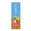 NDNN_39545 Flag Ice Cream Streamer Sign Poster