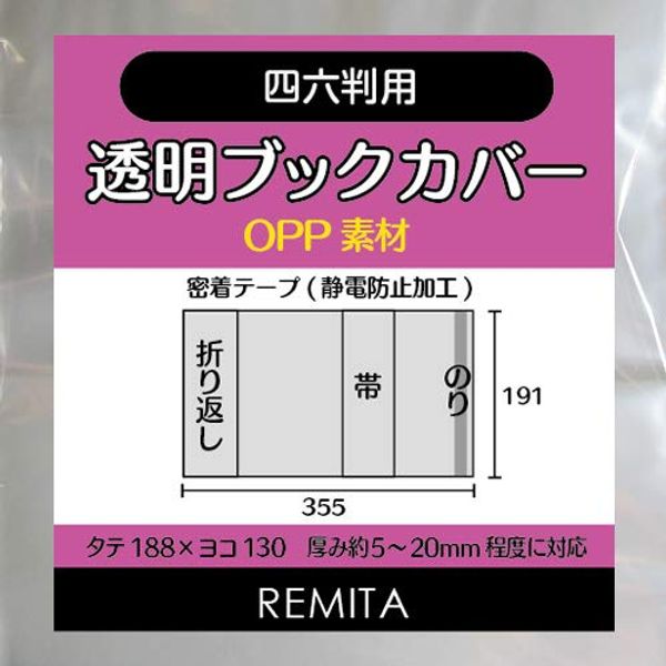 REMITA BC50SIROP Transparent Book Cover, For 46 Banks, Practical Books With Height 74.0 x Width 5.1 inches (188 x 130 cm), 50 Sheets