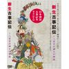 Newborn Ancient Biography