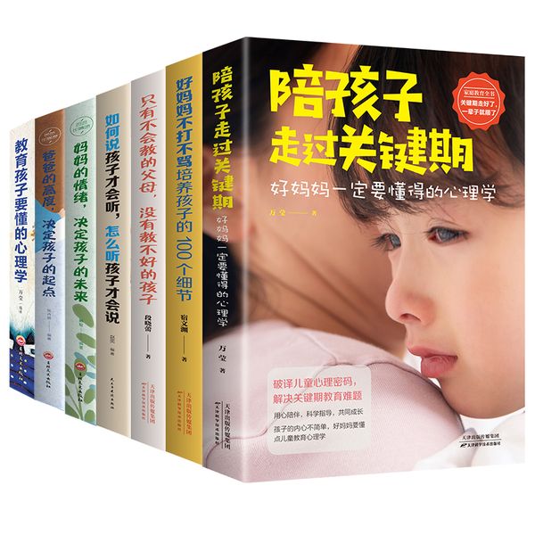 家庭教育全书7册 如何说孩子才会听怎么听孩子才会说/陪孩子走过关键期/好妈妈不打不骂培养孩子的100个细节/教育孩子要懂的心理学/妈妈的情绪爸爸的高度决定孩子的起点未来