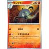 Pokemon Card svD ex Start Deck Lampler (016/139) Pokéka Fire 1 Evolution