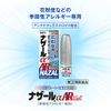 [Designated 2 drugs] Nazar αAR 0.1%C <For seasonal allergies> 10mL *Product subject to self-medication tax system