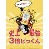 Svelty 3x Pakkun decomposition yeast premium 100 grains