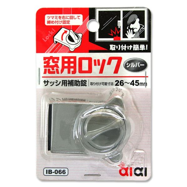 AIAI 窓用ロック シルバー IB-066