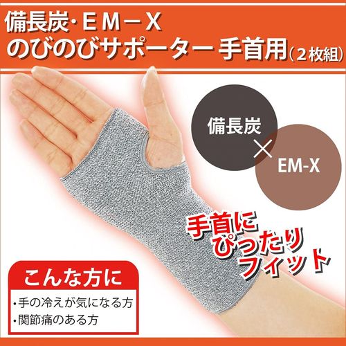 Binchotan EM-X Nobi Nobi Supporter, Gray for Wrist (Set of 2)