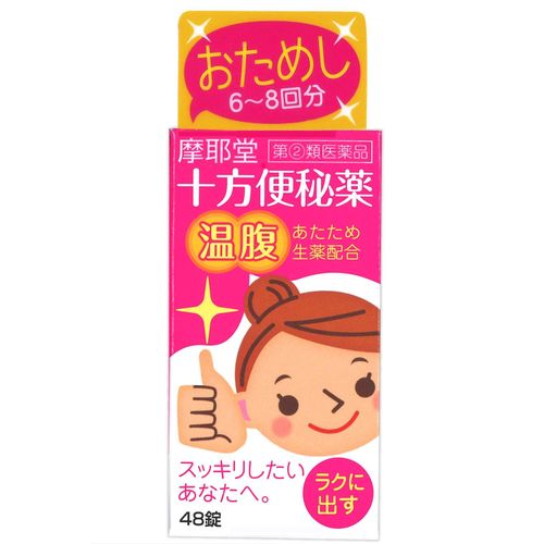 【指定第2類医薬品】十方便秘薬 48錠