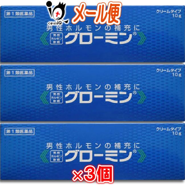 [Class 1 drug] Glomin 10g x 3 set Male hormone ointment [Daito Pharmaceutical]