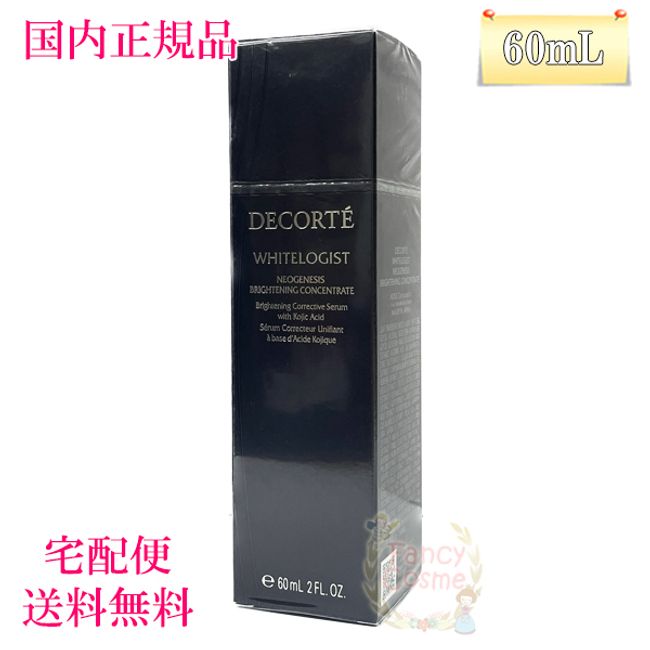 [Domestic regular product/] Cosme Decorte Whitelogist Neogenisys Brightening Concentrate 60mL (whitening serum) Quasi-drug