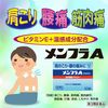 【第3類医薬品】メンフラA 120枚