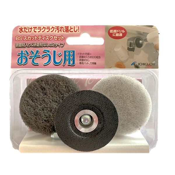 BS Scut Disc Set 87062 for Cleaning - 01H