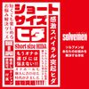 Solvemen Short Size HIDA [Solvemen Short Size Head]