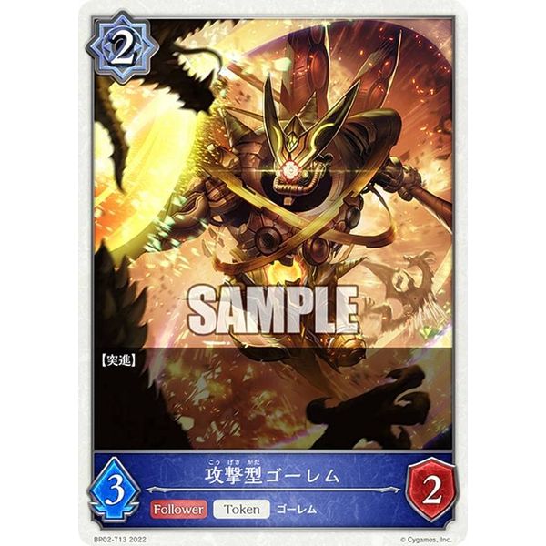 Shadowverse Evolve BP02-T13 Attack Golem (Token) Booster Pack 2nd Bahamut Black Silver