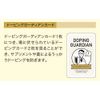 Doping Guardian Inadvertently Doping Prevention Card Game DOPINGGUARDIAN