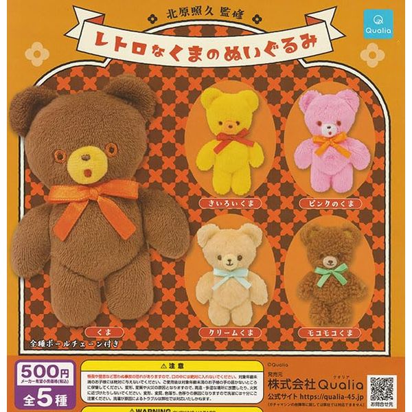 Retro Bear Plush Toy (5 Types Set (Full Comp) Gacha Gacha Capsule Toy
