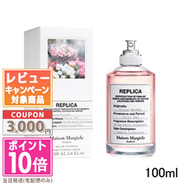 ●10x Points &amp; Discount Coupon●MAISON MARGIELA Replica Flower Market EDT 100ml  Gift Birthday Present  if payment is confirmed by 15:00!