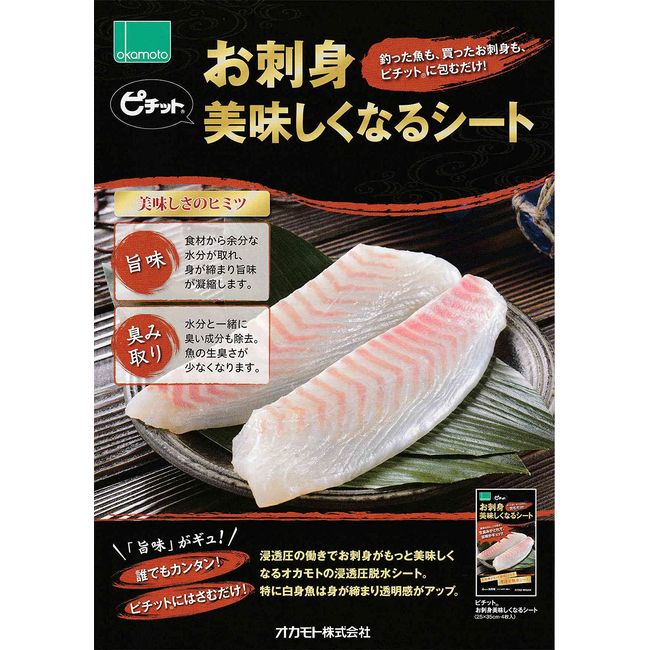 Okamoto Pichit Sashimi Delicious Sheets, Set of 4, Fish and Meat Food Dehydration Sheet, Made in Japan