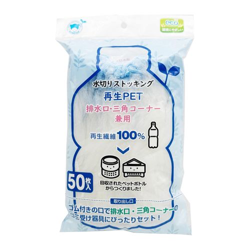 Bonster Drainage Bags, Made from Recovered Plastic Bottles, Drain for Drain and Triangular Corners, Stocking Type, Pack of 50