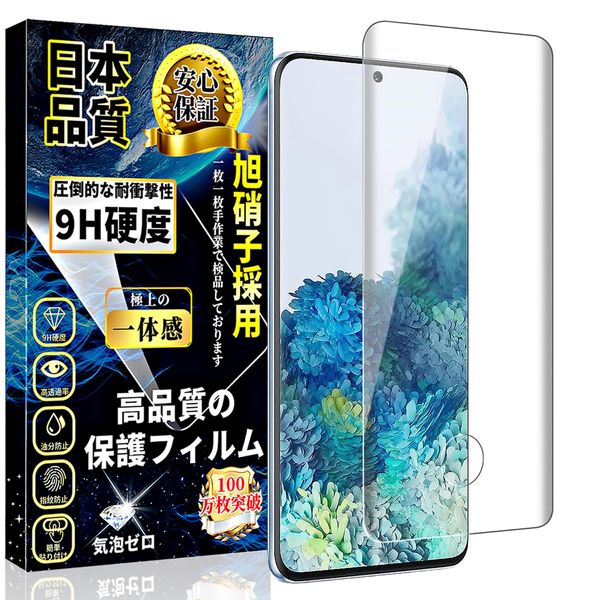 For Galaxy S20 Glass Film, Fingerprint Authentication, SCG01 / SC-51A, Full Protection, Galaxy S20, Tempered Glass Film, 1 Piece Set, Made in Japan Glass, Anti-Fingerprint, Water and Oleophobic, Easy