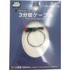 GSI Creos VANCE PROJECT 3-Way Cable Hobby Material LED-04B