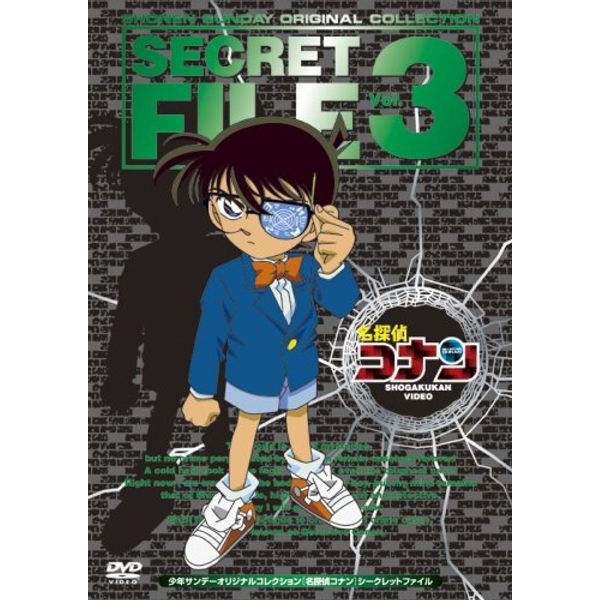 名探偵コナン シークレットファイルVol.3 [DVD]