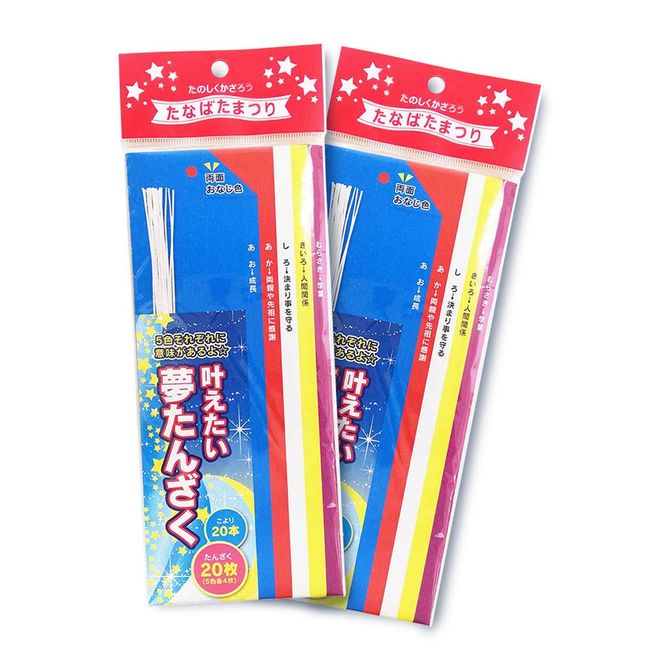 Ehime Shiko ETA-KANA48-2 Tanabata Supplies, Dream Tanzaku, 20 Pieces, Pack of 2