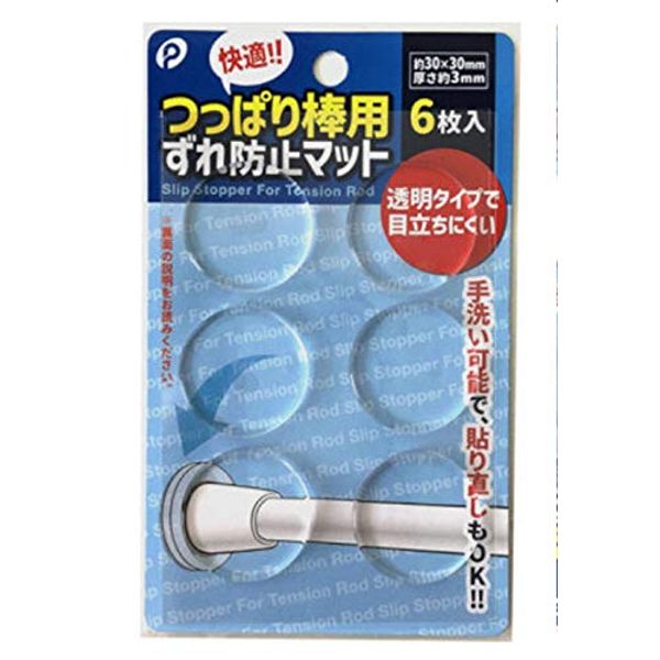 Pocket [To Prevent Tension Rod From Shifting. Peel and Stick] Mat for Tension Sticks