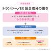 【第1類医薬品】トランシーノEX 240錠